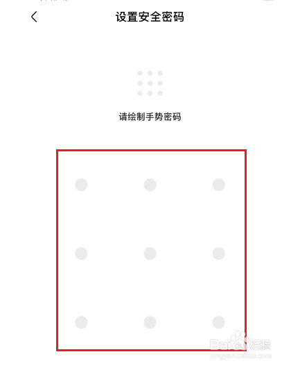 高铁管家怎么设置手势密码