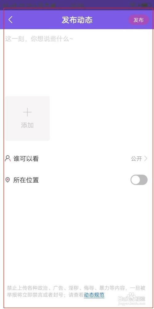 娇聊怎么发布动态