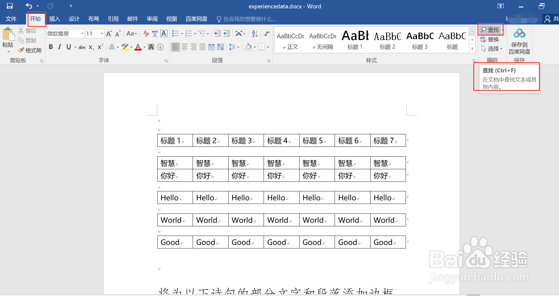 详解Word文档如何快速转到特定页