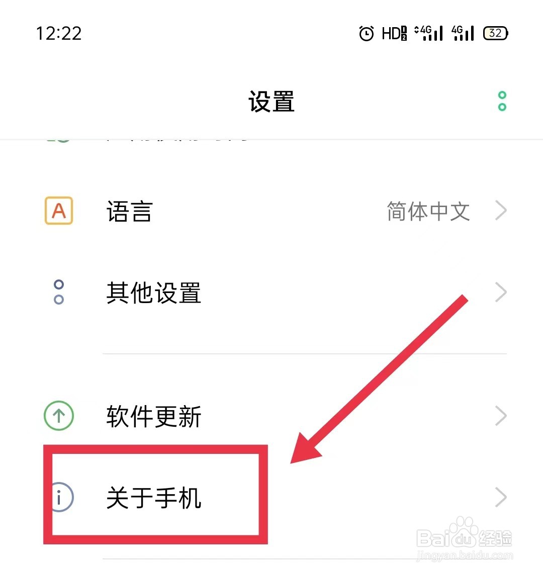 OPPO手机怎样查看手机型号
