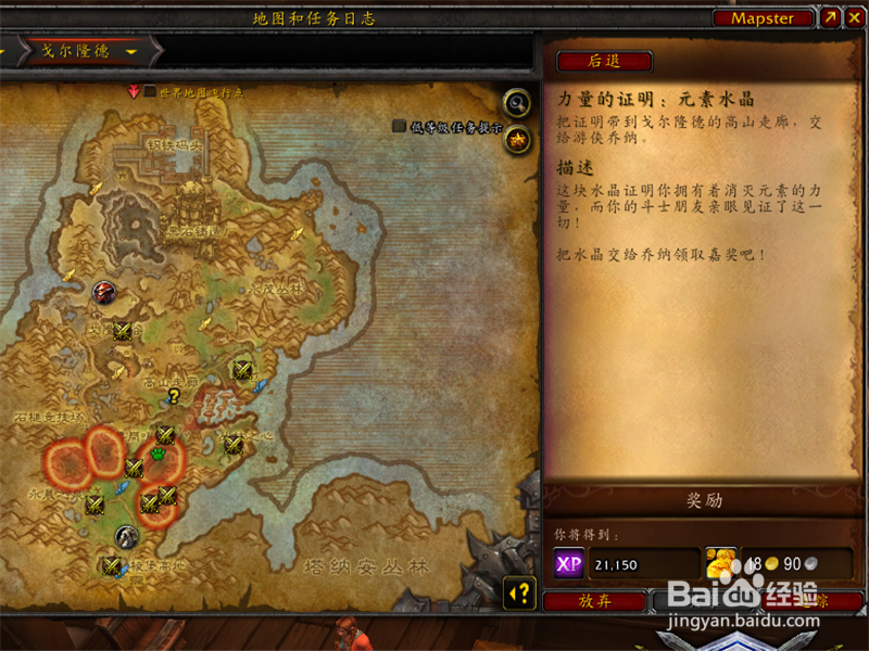 魔兽世界90-100升级攻略