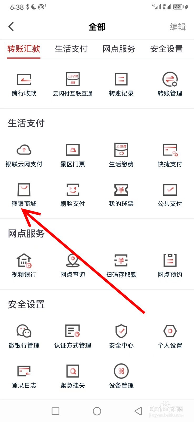 稠州银行在哪查看稠银商城