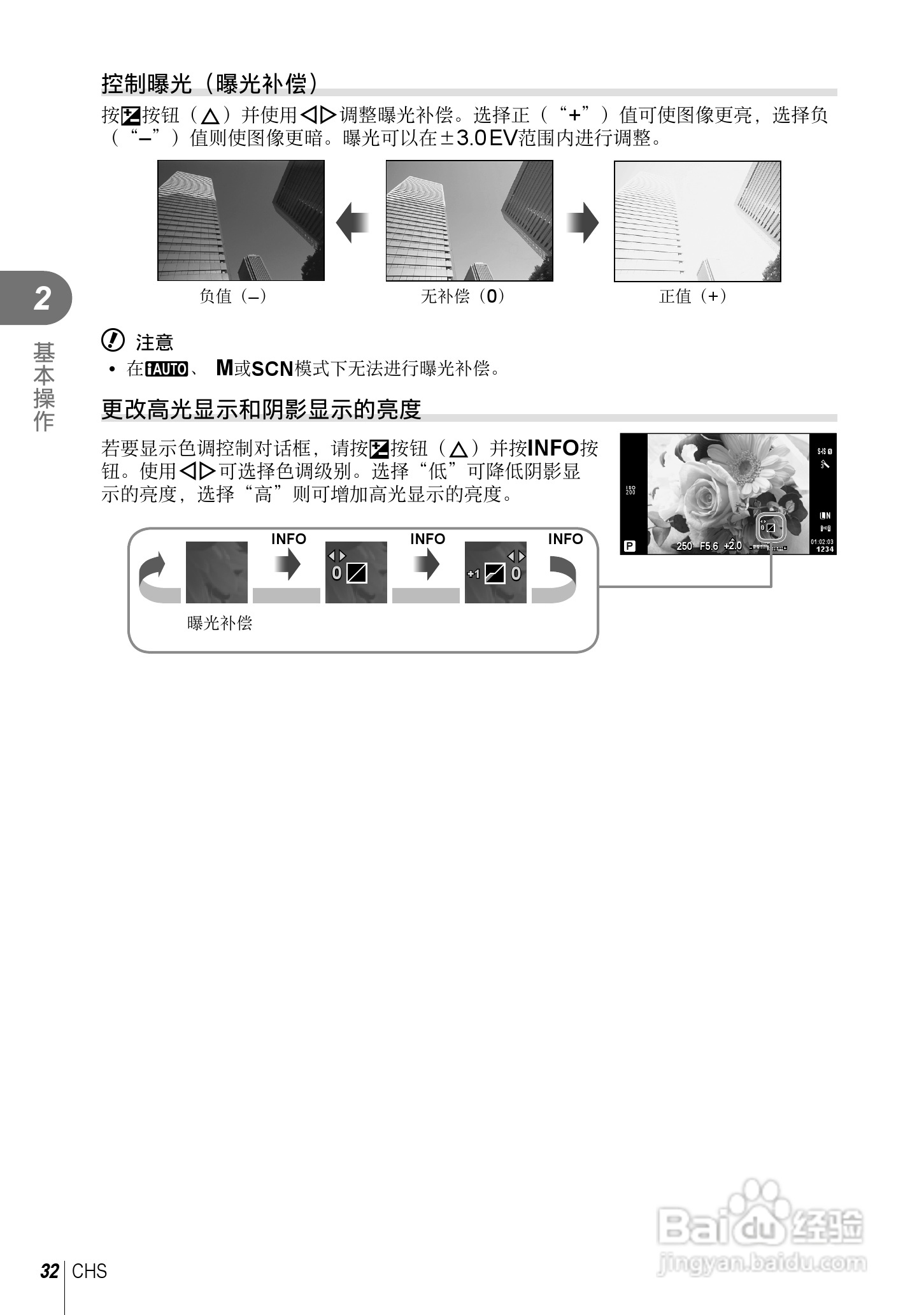 奥林巴斯E-PL5数码相机使用说明书:[4]
