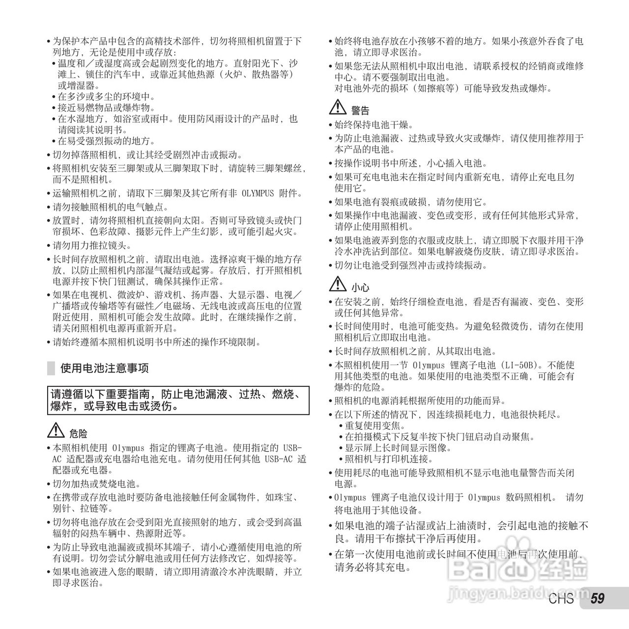 奥林巴斯VH-410数码相机使用说明书:[6]