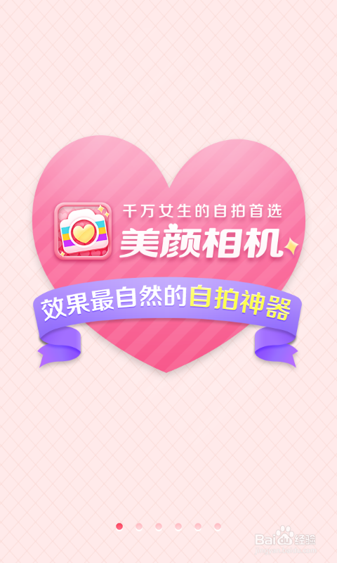 如何让自拍一鸣惊人/美颜相机使用技巧