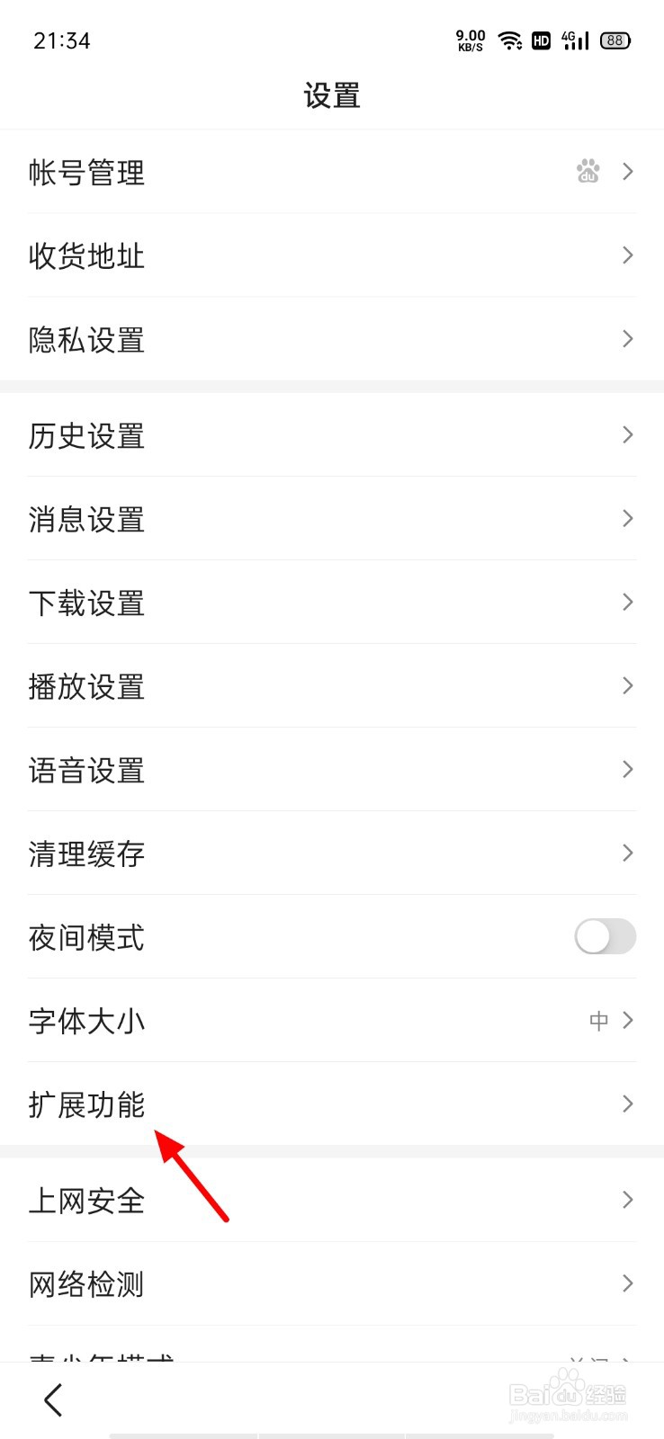 百度APP怎么设置兴趣方向