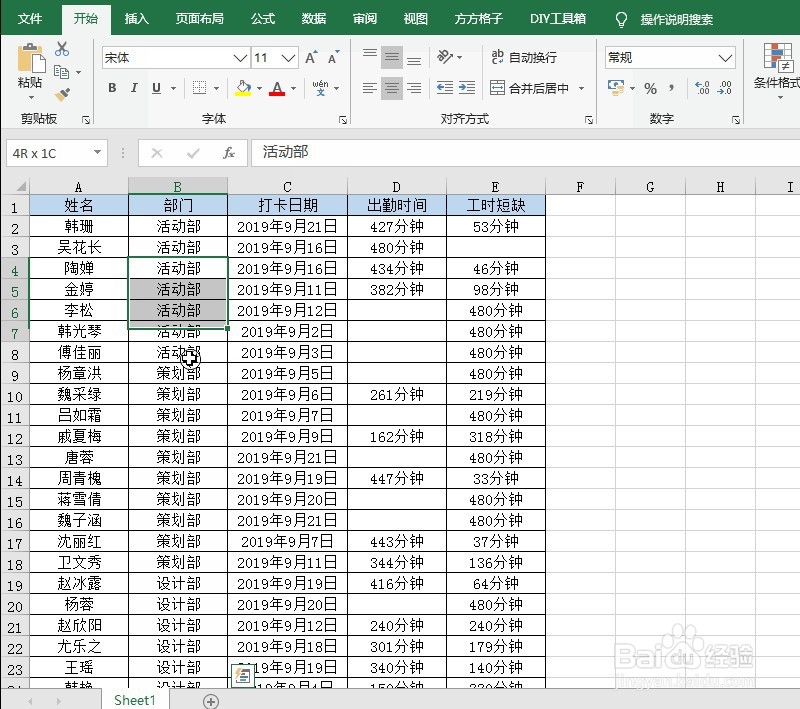 Excel表格按部门单个字段内容拆分