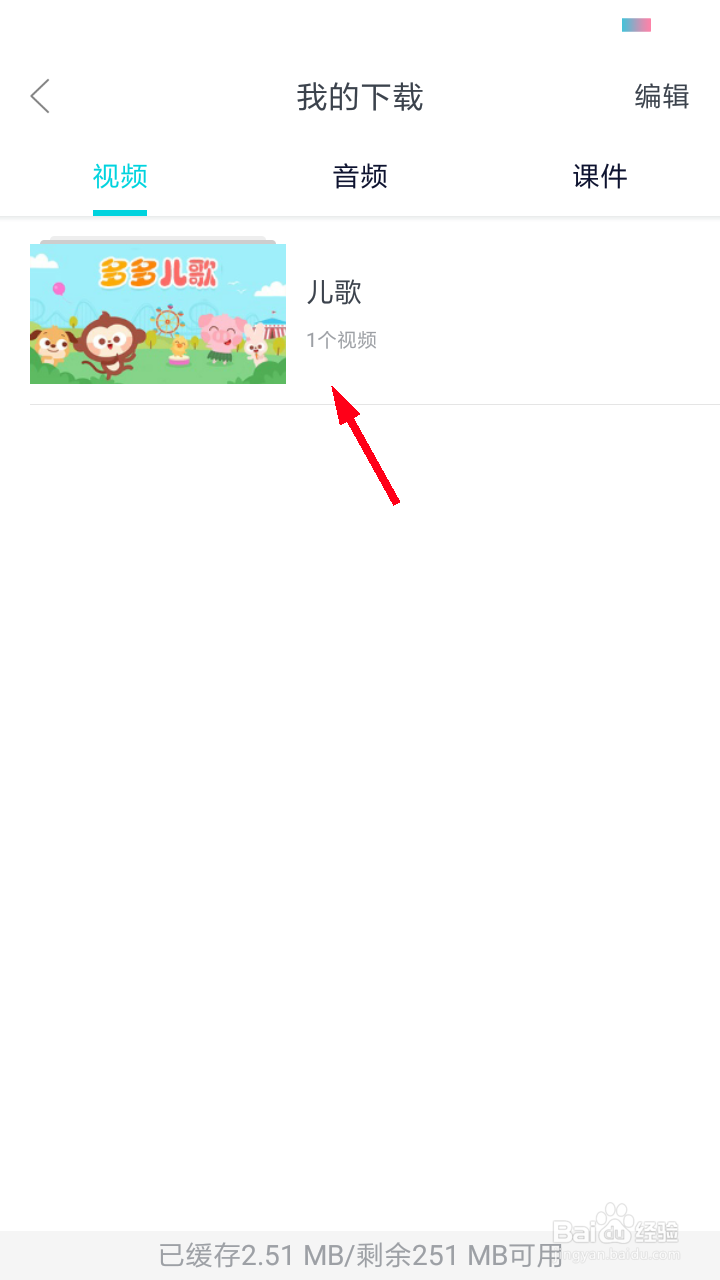 儿歌多多下载的内容在哪里