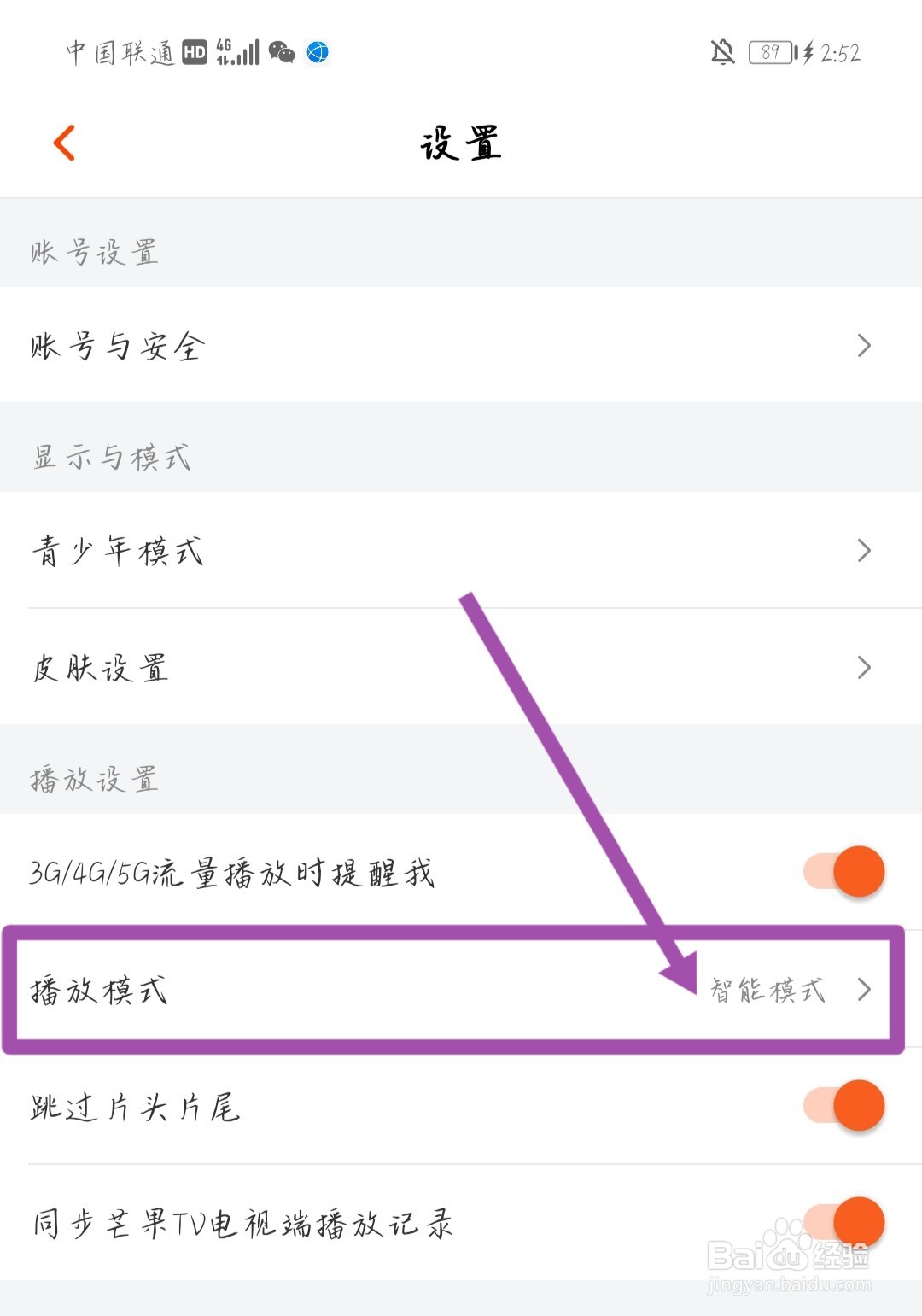 芒果TV播放模式怎么设置为智能模式