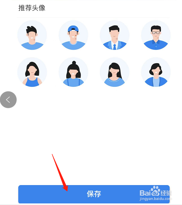 携程旅行APP如何更换头像