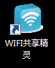 一种wifi文件共享方法介绍