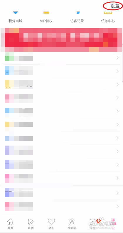 怎么关闭爱遇上线通知提醒