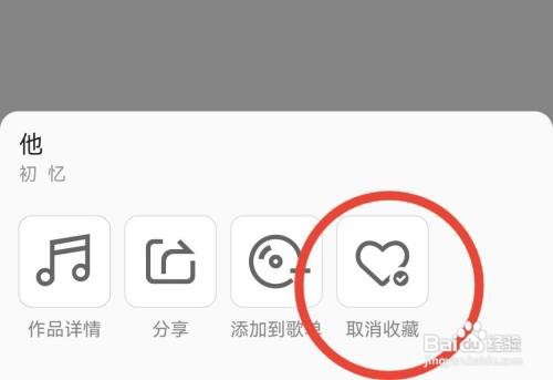 全民K歌如何取消收藏内容?