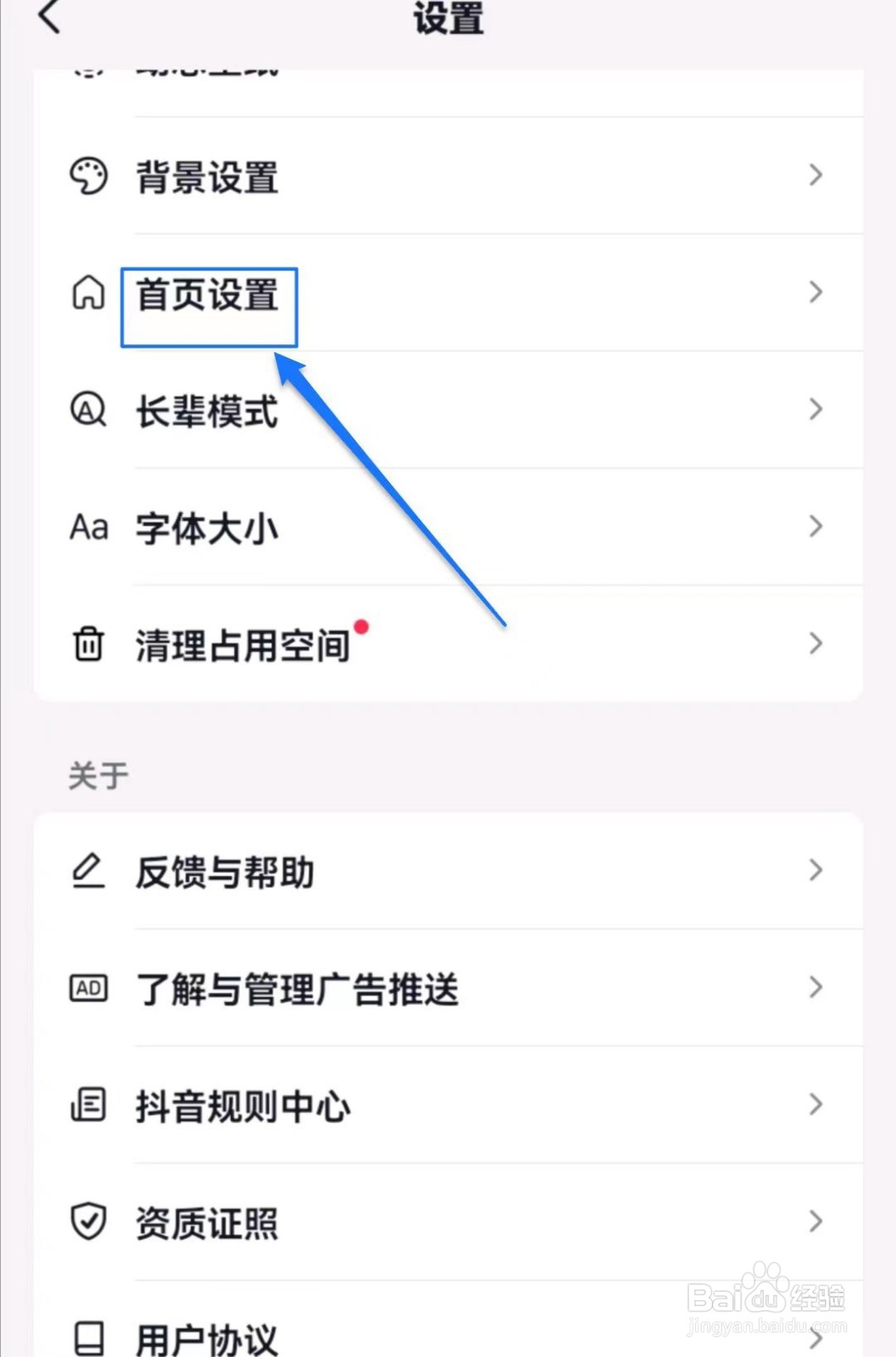 抖音极速版软件中如何设置首页福袋在下方