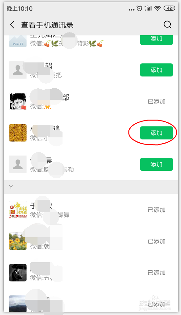 微信加好友的方法