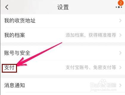 淘宝怎么开启人脸识别支付