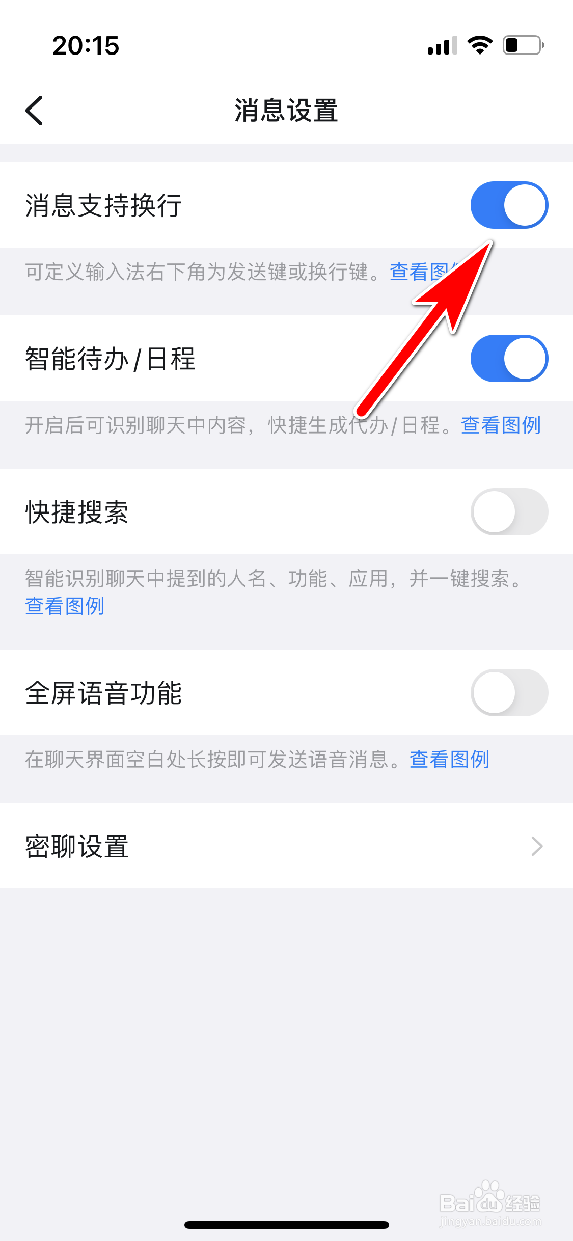 钉钉怎么设置消息支持换行