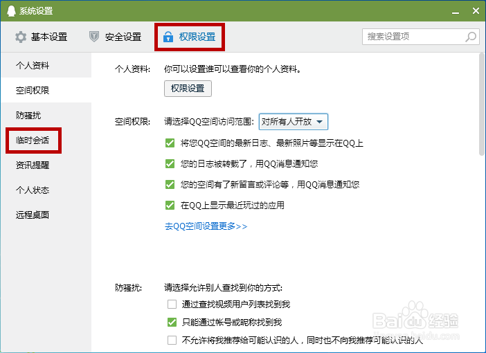 怎么解决QQ加人对方收不到验证的问题