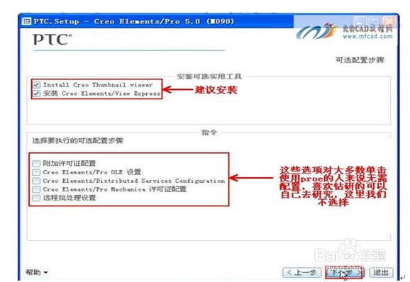 如何安装Pro e5.0详细教程