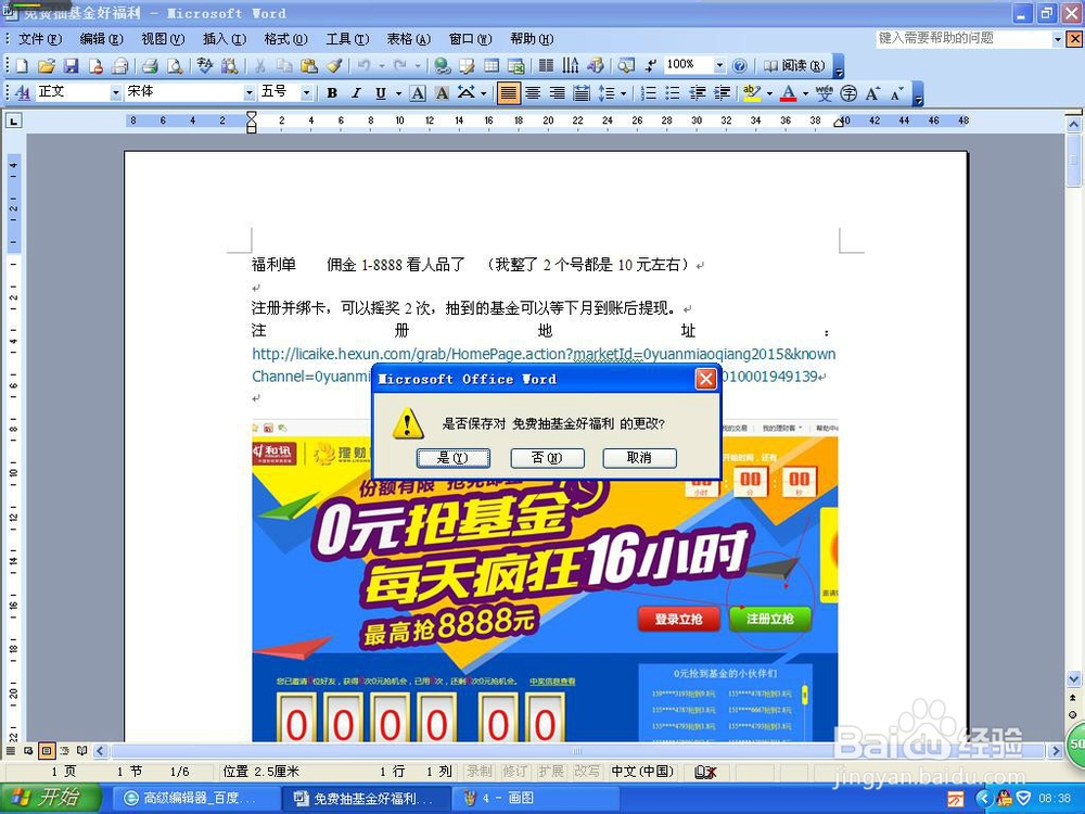 为word文件设置密码