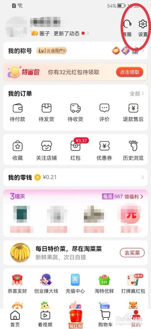 淘特怎样开启长辈版