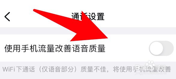 钉钉怎么设置使用手机流量改善语音质量