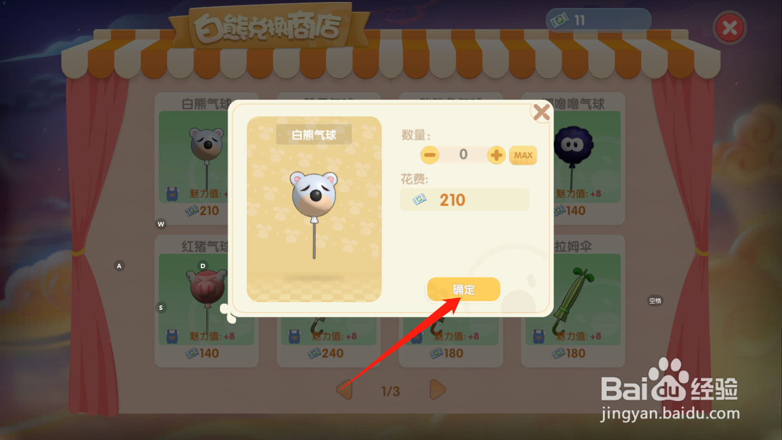 手游版摩尔庄园怎么购买白熊气球？