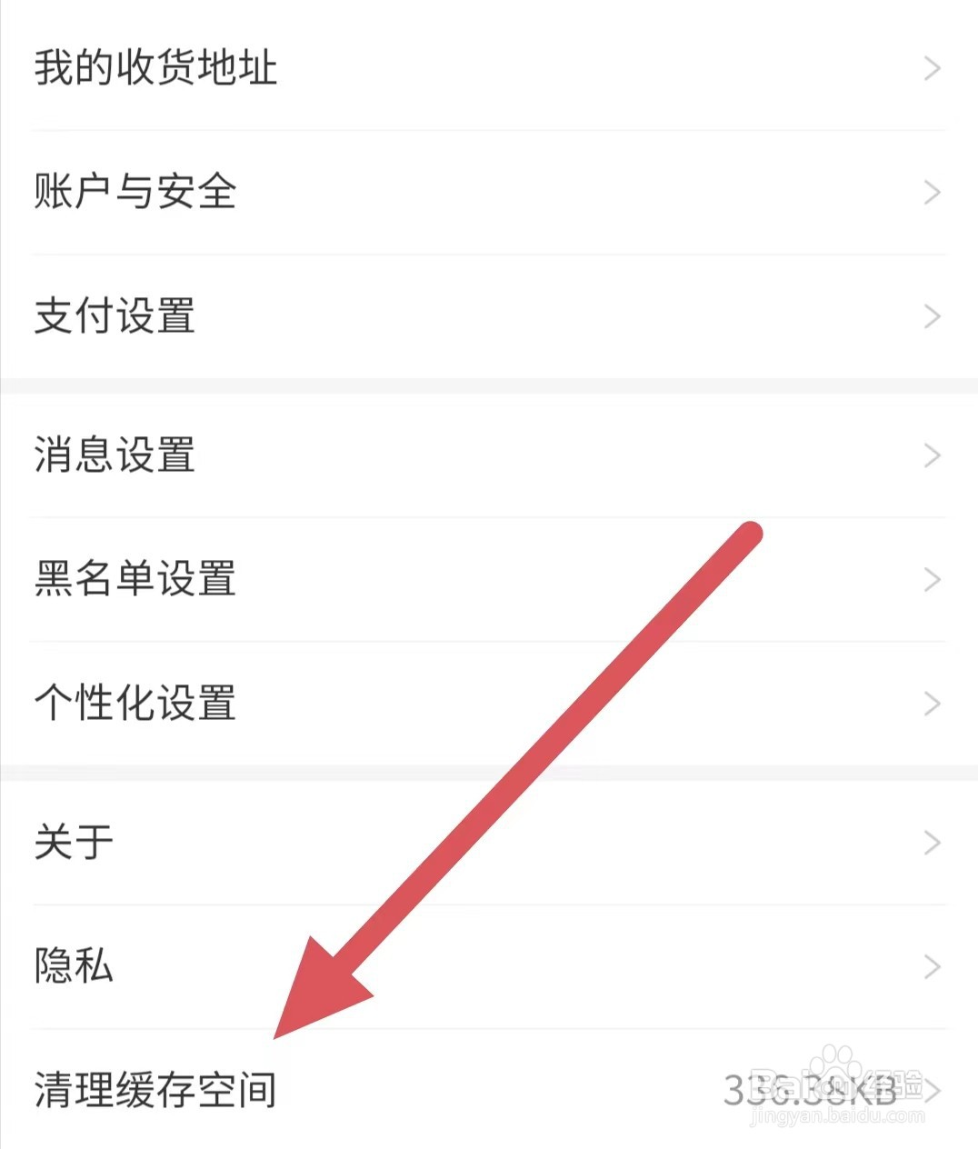 九典如何查看清理缓存空间