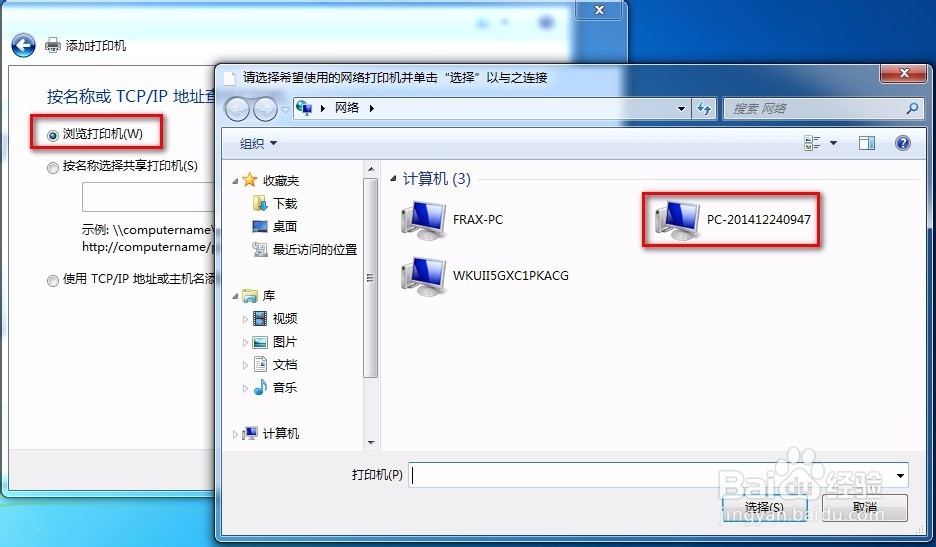 win7没有权限访问XP共享打印机的解决方案