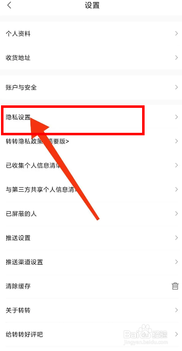 手机转转APP如何禁止对方可直接发起语音通话