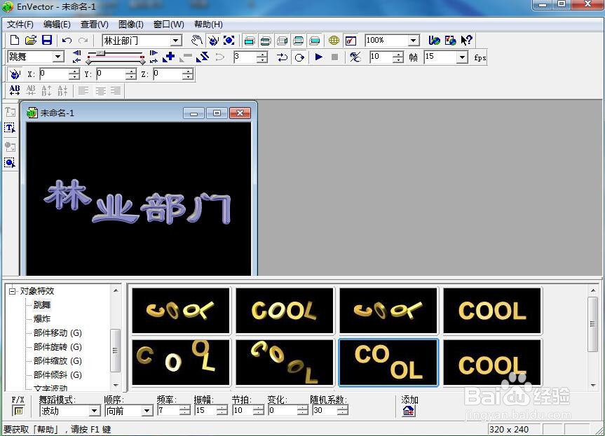 在envector中给文字添加紫色斜角和跳舞样式