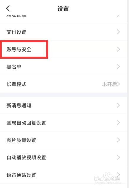 闲鱼账号在哪里注销