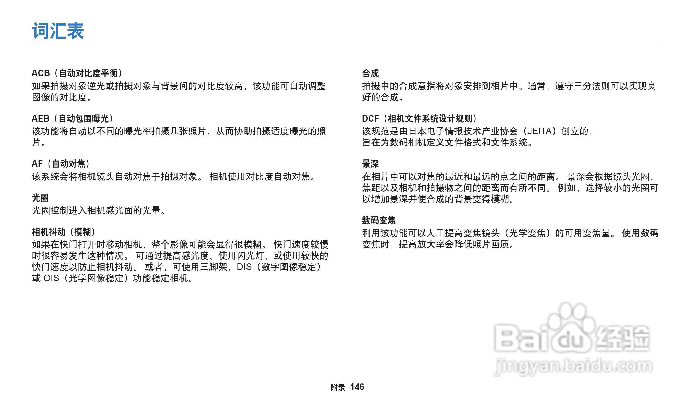 三星WB31F数码相机说明书:[15]