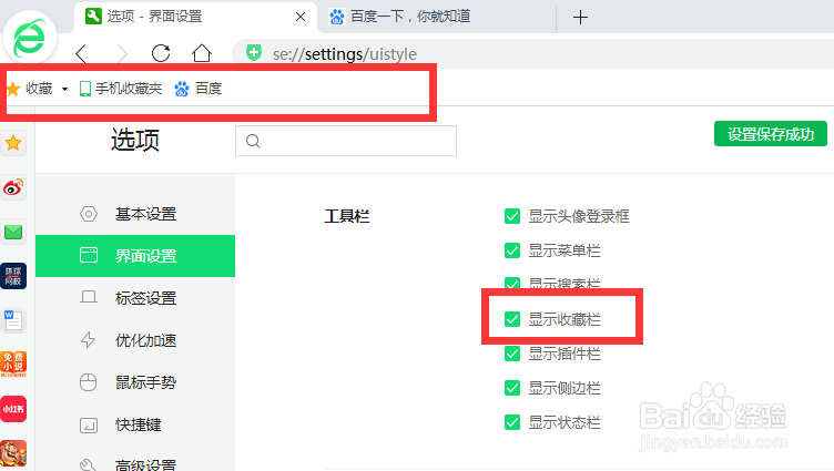 360浏览器收藏栏不见了怎么办