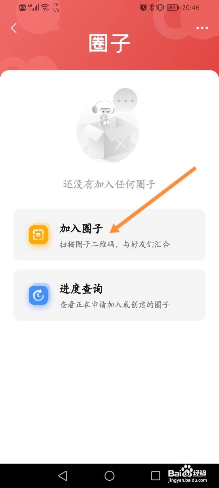 云听软件中怎么申请加入圈子