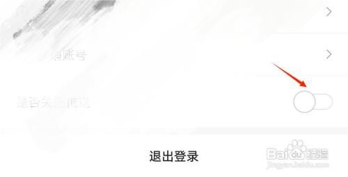 怎么关闭六只脚消息推送功能