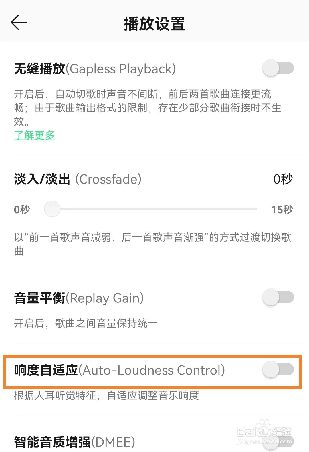QQ音乐如何开启响度自适应模式