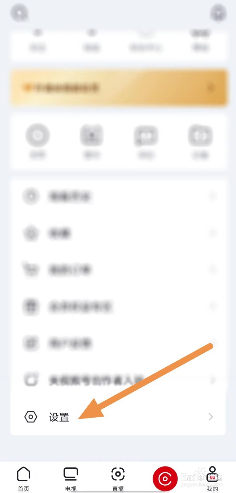 央视频如何查看允许央视频访问相机?