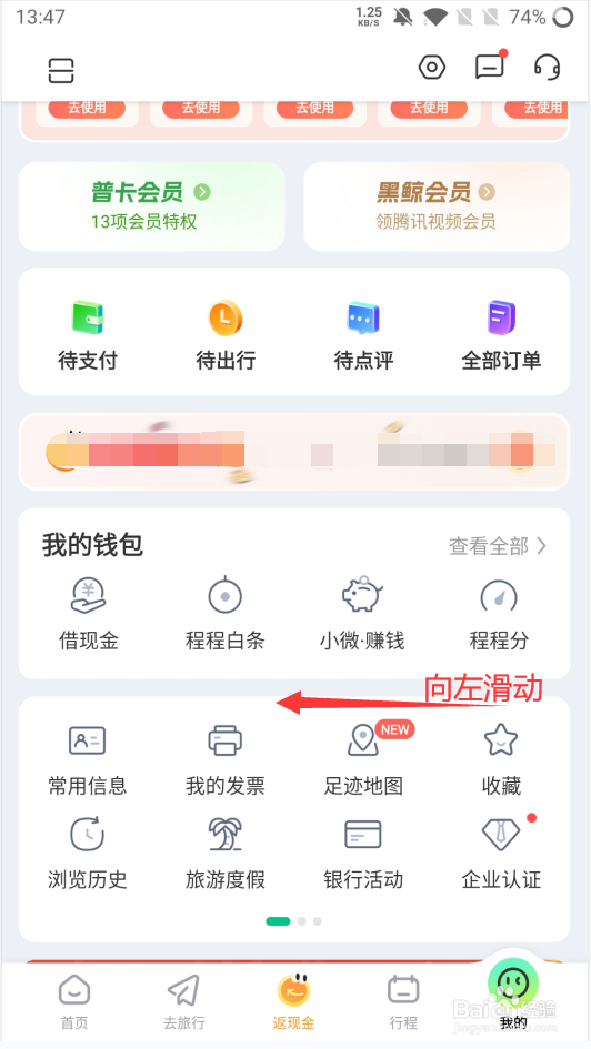 同程旅行如何发布笔记