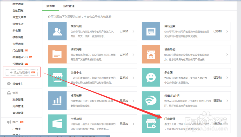 玩转微信wifi：[2]申请微信连Wi-Fi服务