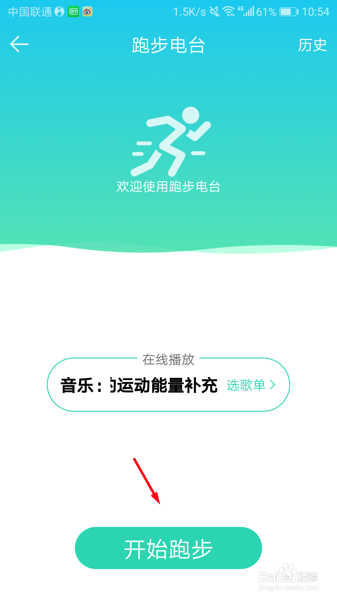 QQ音乐怎么进入跑步电台