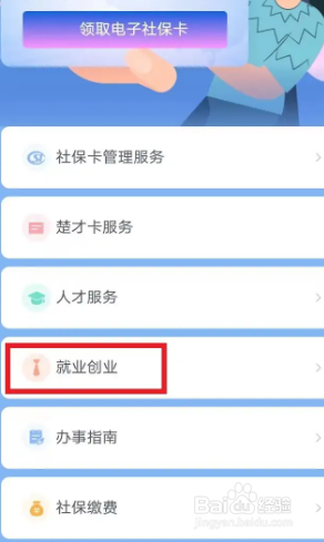 鄂汇办app如何申请就业补贴