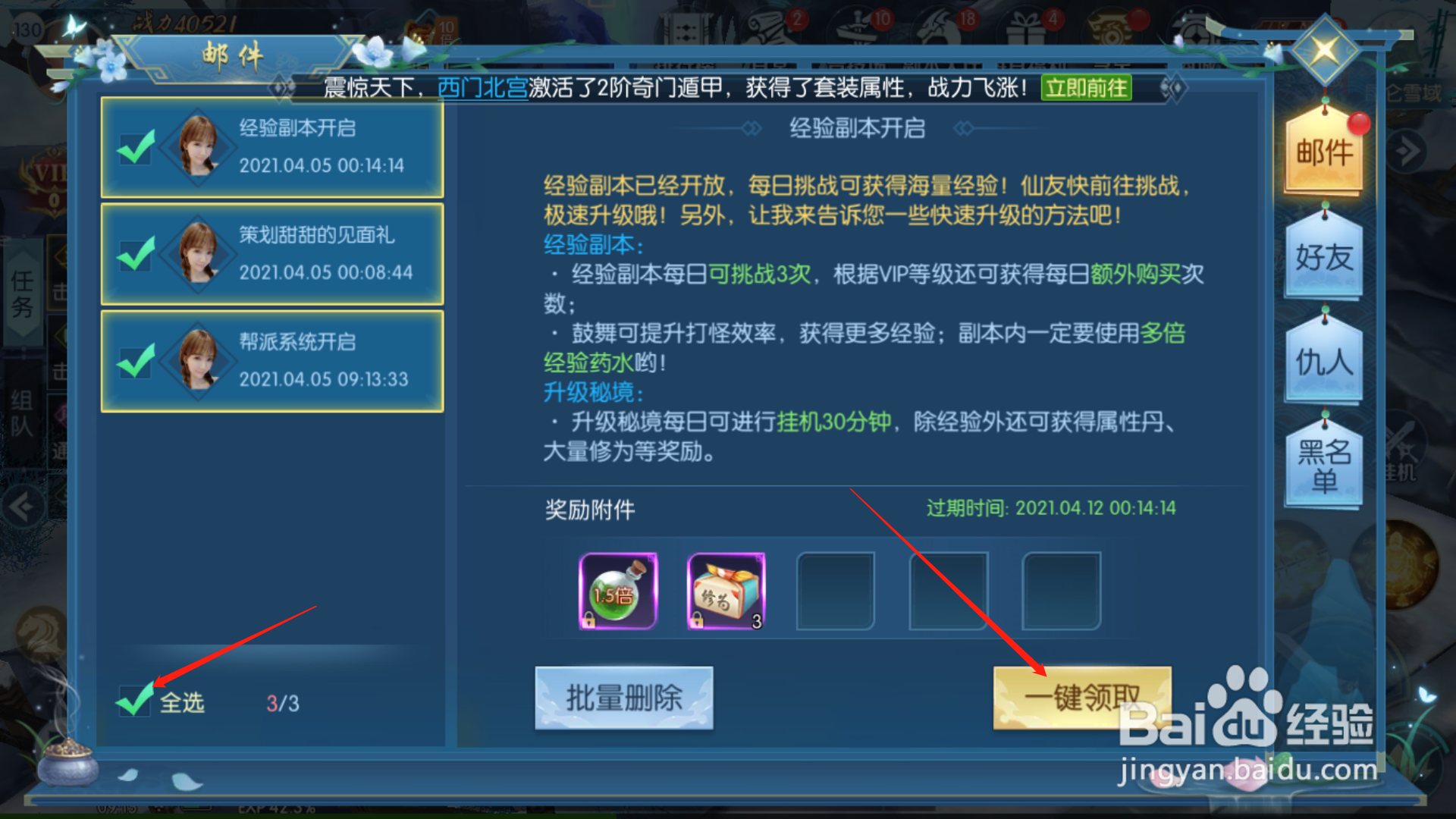 圣域浩劫怎么一键领取所有邮件