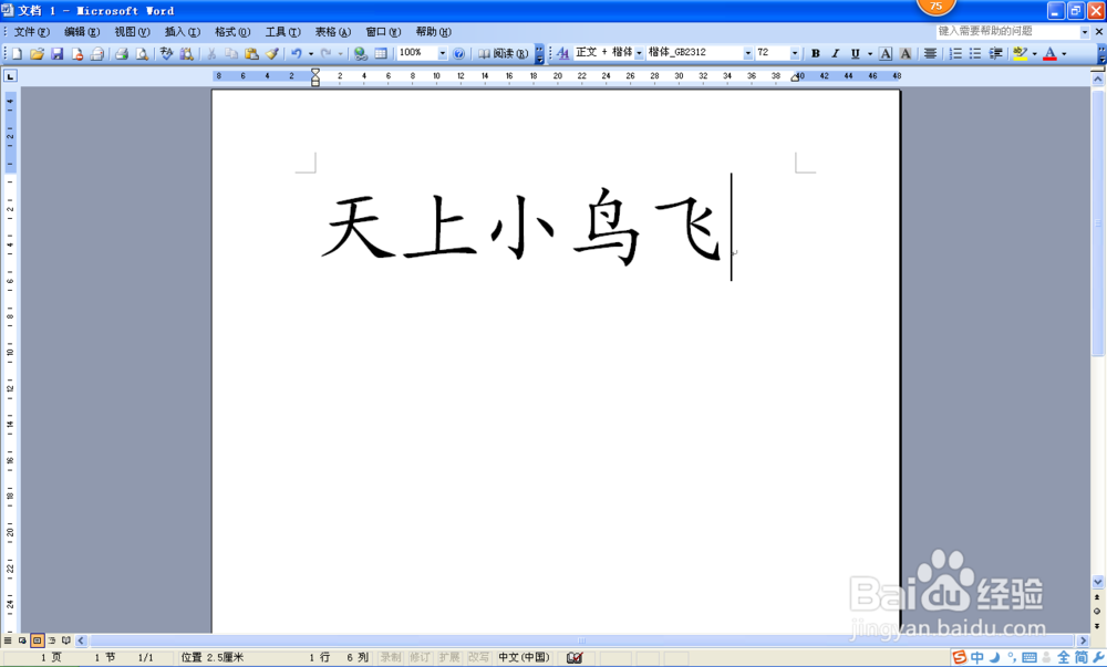 word2003的基本用法