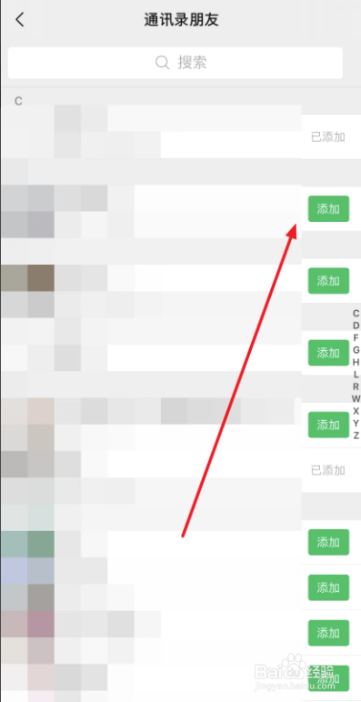 微信添加手机通讯录好友的方法