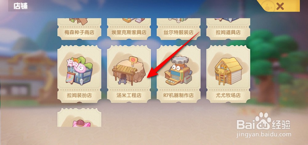 摩尔庄园手游如何升级餐厅