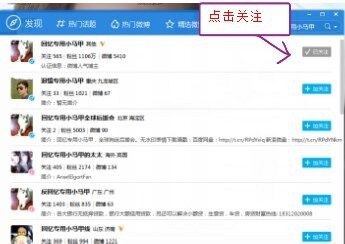 怎样在微博桌面添加好友