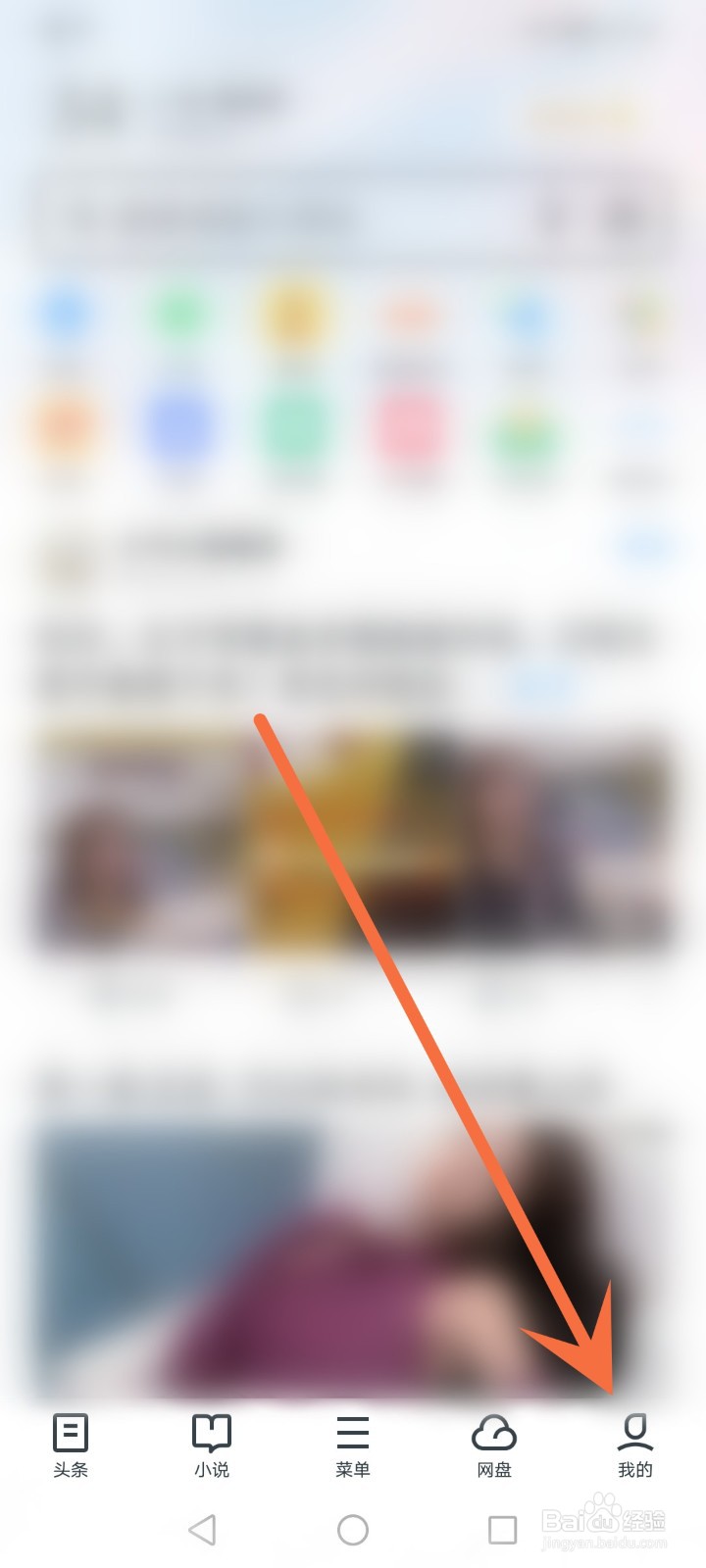 怎么关闭UC浏览器个性化推荐