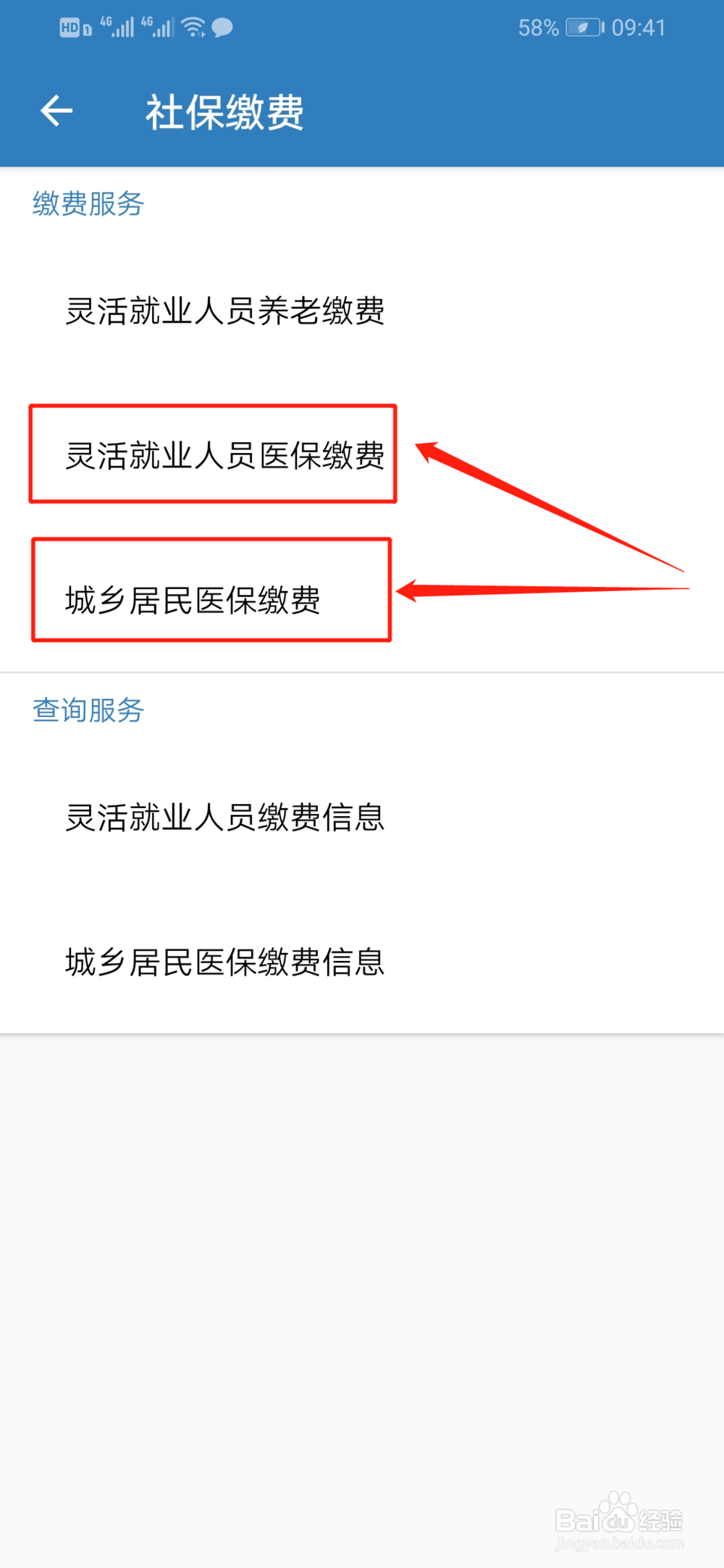 徐州人社怎么交医保