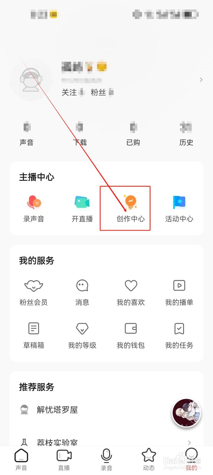 荔枝查看《创作中心》的方法